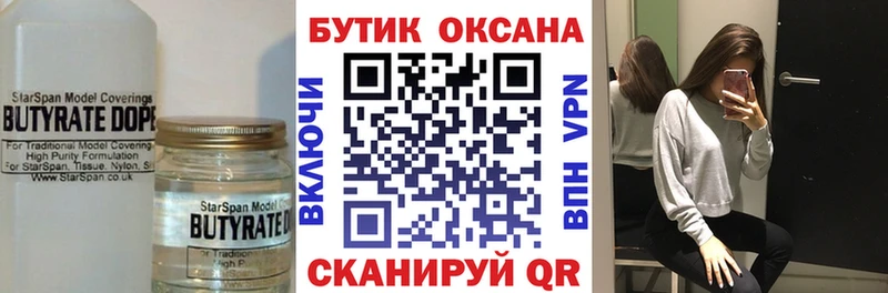 Бутират Butirat  Купить где  Гаджиево 